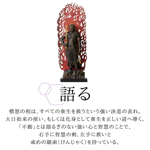 イスム Standard 不動明王立像.|s4